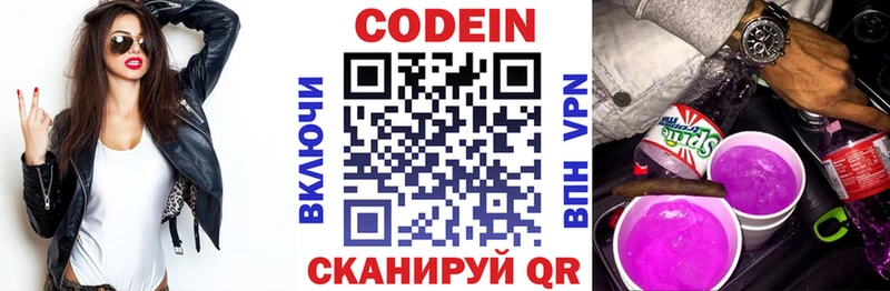 Кодеиновый сироп Lean Purple Drank  Ревда 